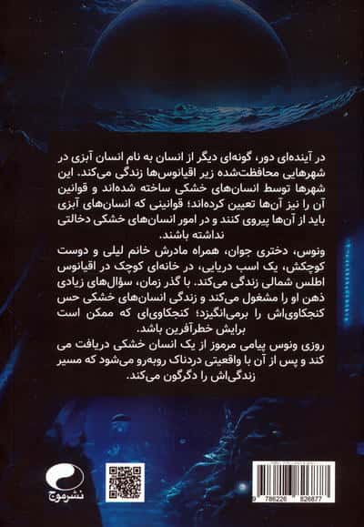 زیر امواج
