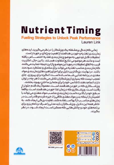 زمانبندی تغذیه (راهبردهای سوخت رسانی برای رسیدن به اوج عملکرد)