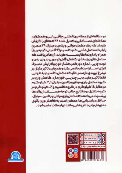 ویتامین ها،مواد معدنی و تاثیر آن بر چاقی