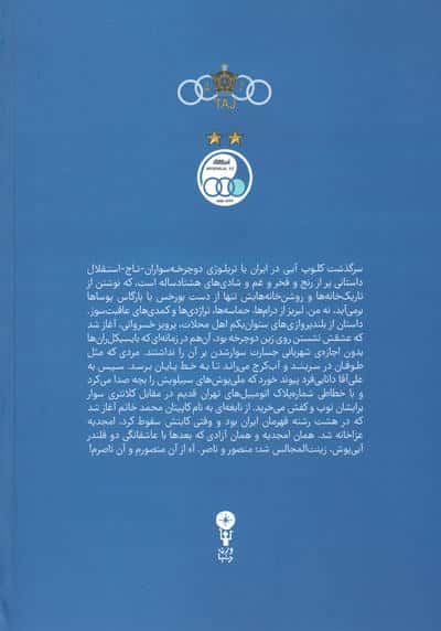 آبی آنتیک (از تاج تا استقلال)