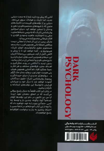 روان شناسی تاریک