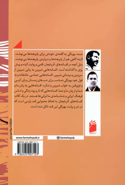افسانه های آذربایجان