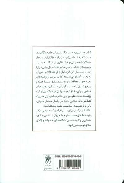 جدایی پر دردسر (چگونه از فرد مبتلا به اختلال شخصیت جدا شویم)