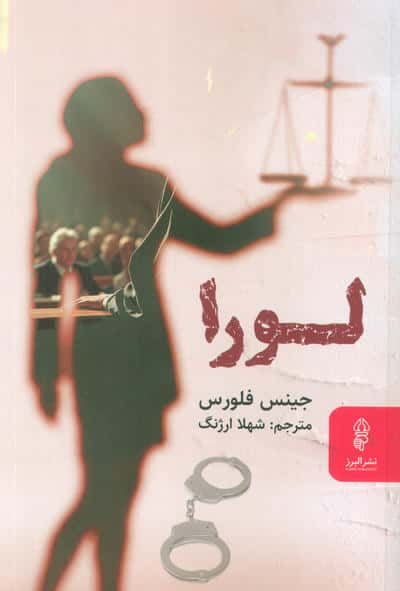 لورا