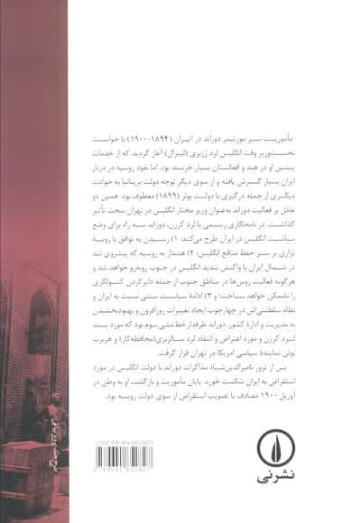 گزارش سر مورتیمر دوراند (اسنادی درباره وضعیت ایران در دهه پایانی قرن نوزدهم)