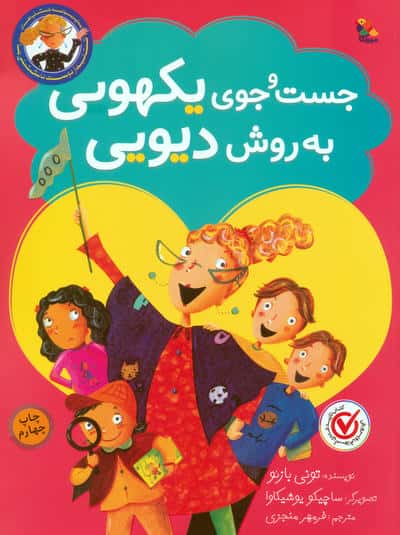 جست و جوی یکهویی به روش دیویی (گلاسه)