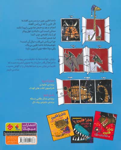 ناخدا فلین و داینادزدان دریایی (گلاسه)