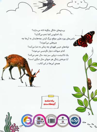 دانشنامه ی شگفت انگیز حیوانات
