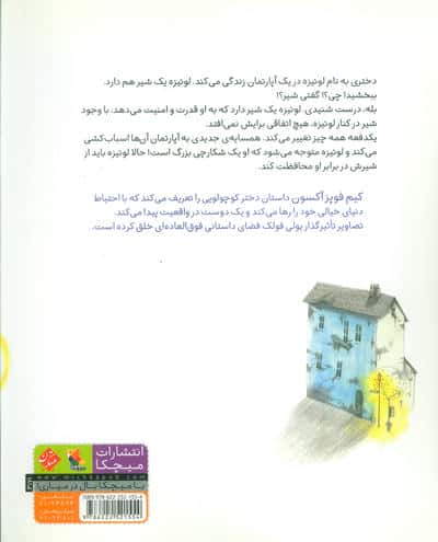 دختر کوچولو و شیرش