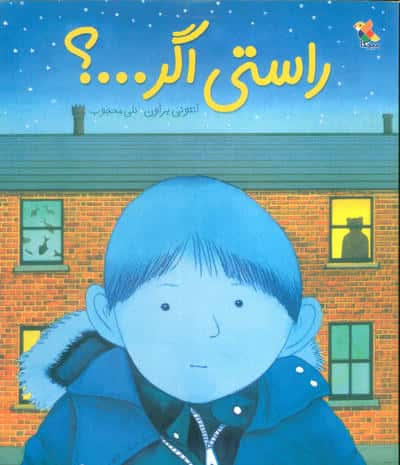 راستی اگر...؟ (گلاسه)