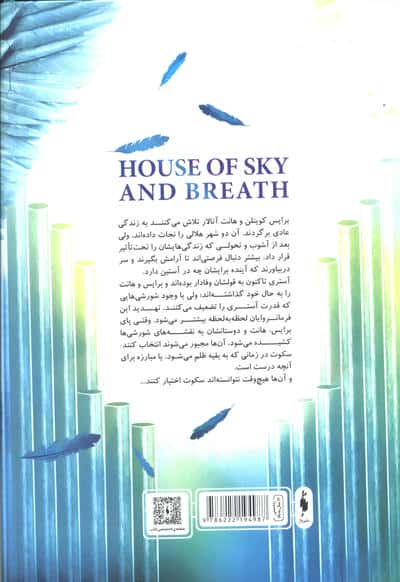 مجموعه شهر هلالی 2 (خاندان سپهر و نسیم)،(لبه رنگی:آبی)