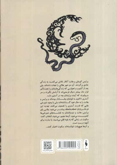 مجموعه شهر هلالی 2 (خاندان سپهر و نسیم)،(لبه رنگی:زرد)