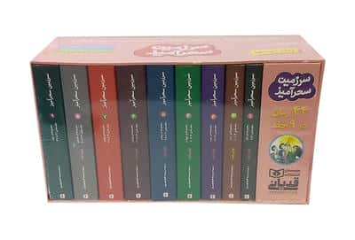 مجموعه سرزمین سحرآمیز (44 رمان در 9 جلد)،(9جلدی،باقاب)