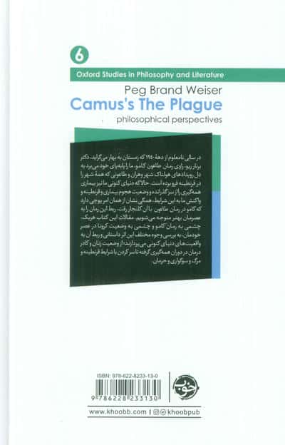 از چشم فلسفه 6 (کامو و فلسفه:جستارهایی درباره طاعون)