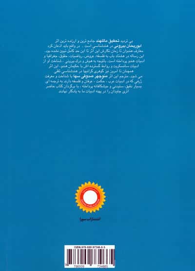 تحقیق ماللهند