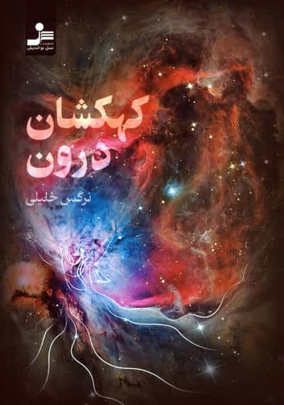 کهکشان درون