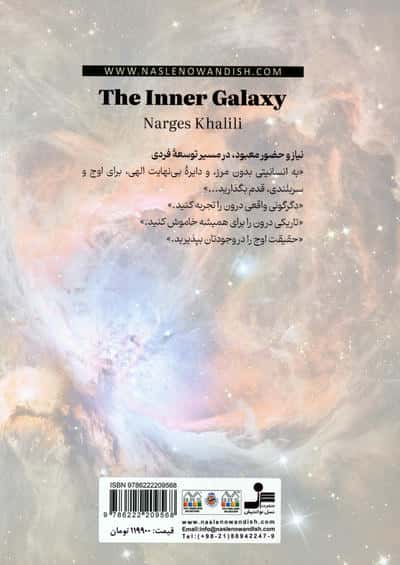 کهکشان درون