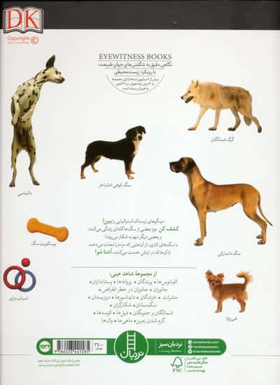 سگ سانان (شاهد عینی)،(گلاسه)