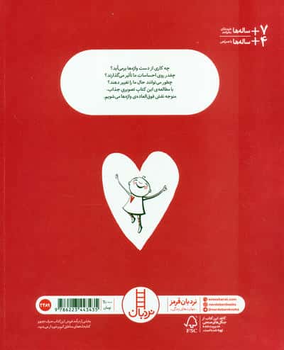 این کتاب با قلب تو چه می کند! (گلاسه)