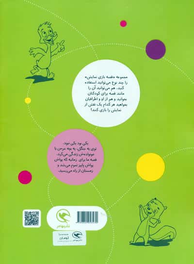 قصه بازی نمایش 9 (خوابم نمی بره!)