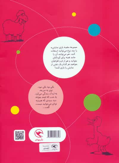 قصه بازی نمایش 2 (هرکسی جای خودش!)