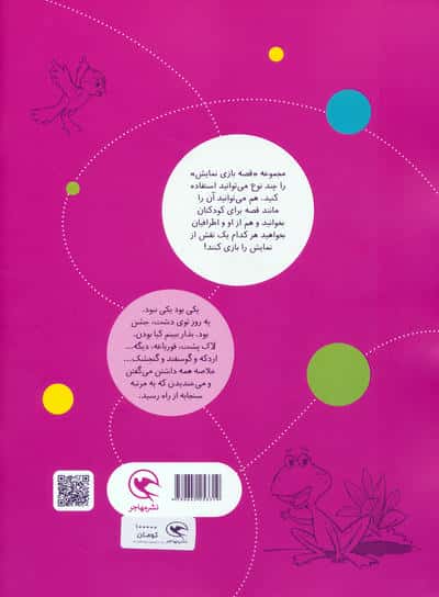 قصه بازی نمایش 1 (جشن نیمه کاره!)