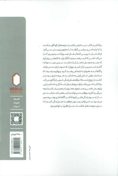 در ستایش شکست (چهار آموزه در باب فروتنی)