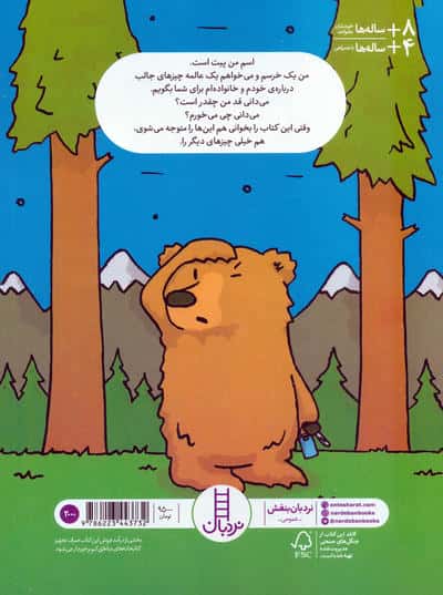 چیزهای بامزه درباره ی خرس ها (گلاسه)