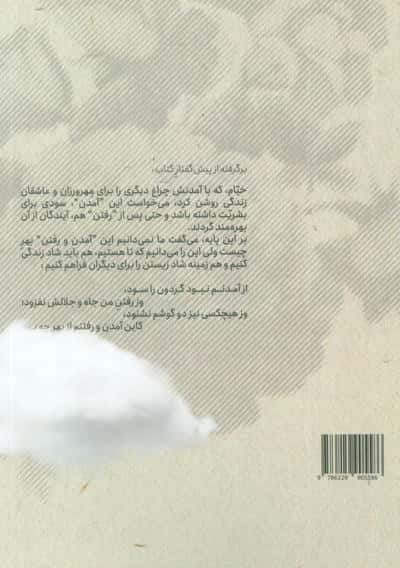 خیام! (که گفت دوزخی خواهد بود؟)