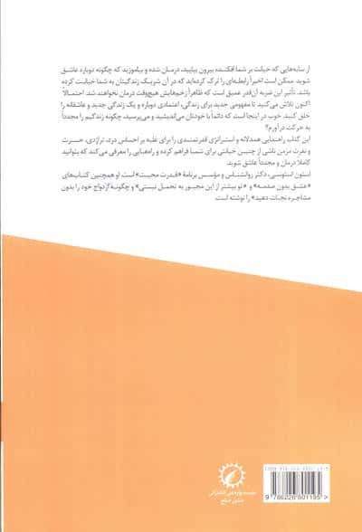زندگی و عشق پس از خیانت