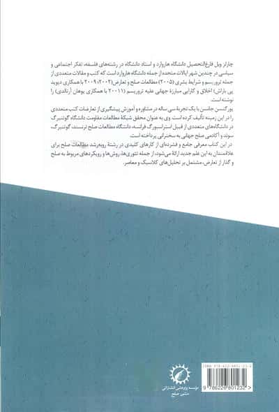 صلح 1 (مطالعات صلح و صلح پژوهی)
