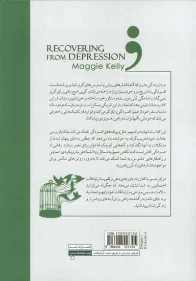 رهایی از افسردگی (غلبه بر رفتارهای خودتخریبی و یادگیری ترفندهای سازگاری موثر)