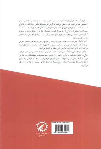 درسنامه صلح 5 (نهادسازی و فرهنگ سازی صلح)