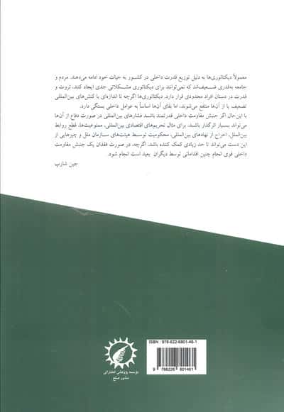 درسنامه صلح 4 (خشونت پرهیزی و تغییر سیاسی)