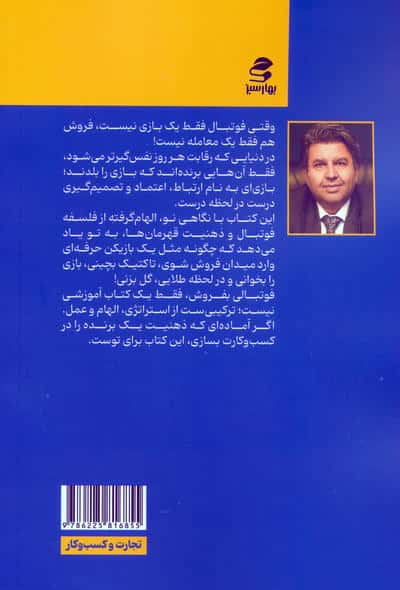 فوتبالی بفروش