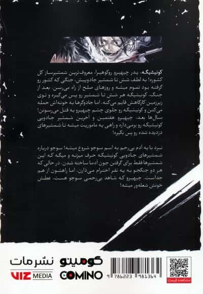 مانگا فارسی کاگوراباچی 2 (کمیک استریپ)