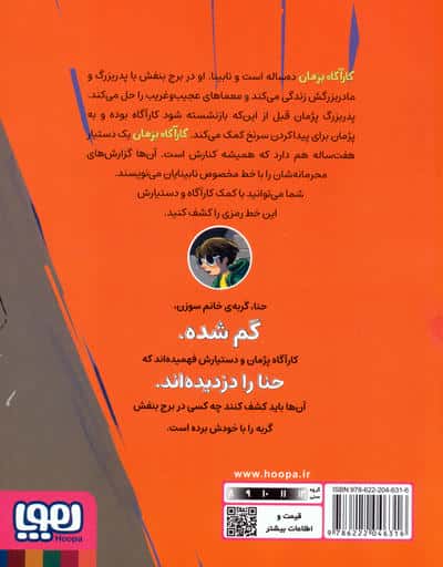 گزارش های نقطه ای کارآگاه پژمان 1 (یک گربه ی گم شده)