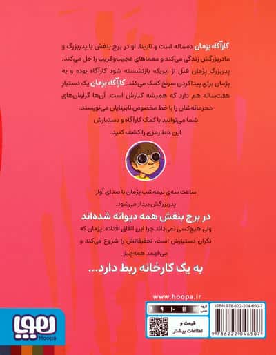 گزارش های نقطه ای کارآگاه پژمان 3 (خال خالی مرموز)