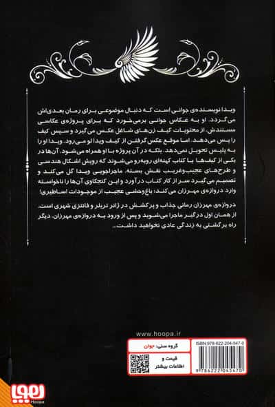 دروازه ی مهرزان