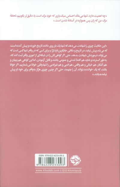 لحظه مرگ من/ماندگاه 