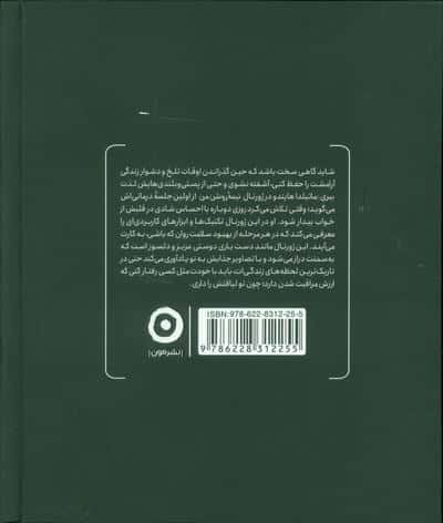 نیمه روشن من (انگیزه ای برای روزهای خاکستری ما)