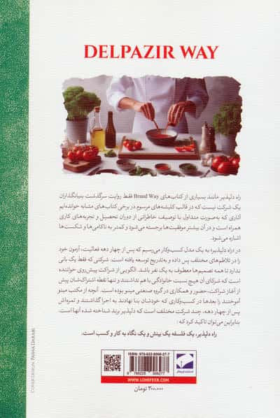 راه دلپذیر