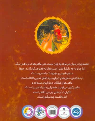 دلفین های دریای سیاه 