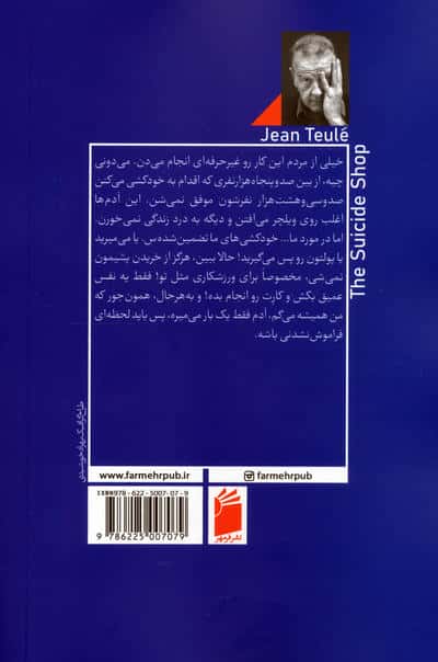 مغازه خودکشی