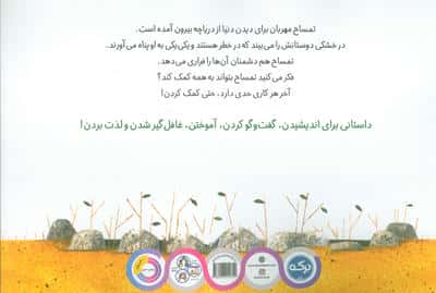 تمساح مهربان (حد و مرز گذاشتن در دوستی ها چندان هم ساده نیست!)