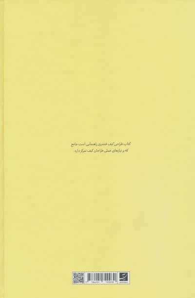 طراحی کیف (کتاب راهنمای طراحان اکسسوری)