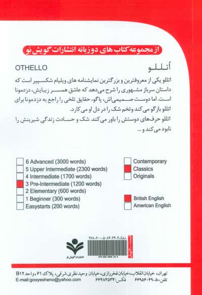 اتللو (OTHELLO)،(2زبانه)