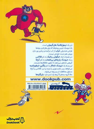 بادیگاردها 1