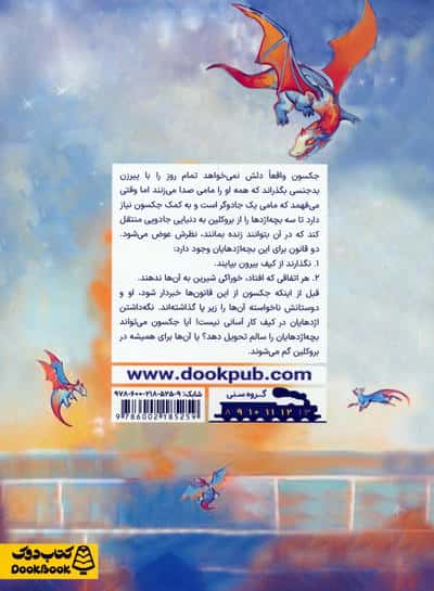 اژدهایان در کیف