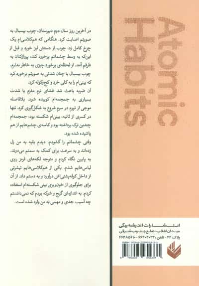 عادت های اتمی